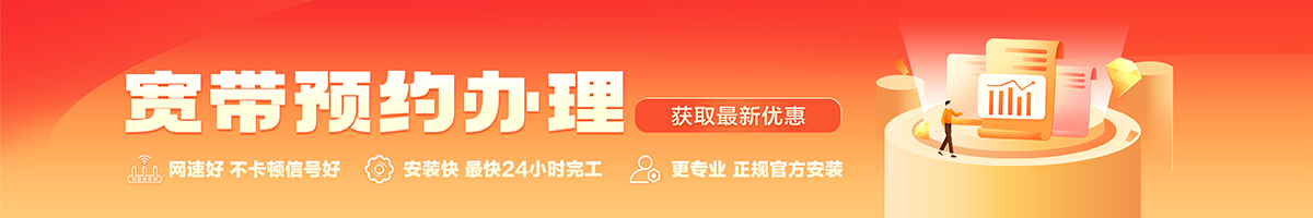 黑水宽带办理安装 黑水宽带在线办理入口